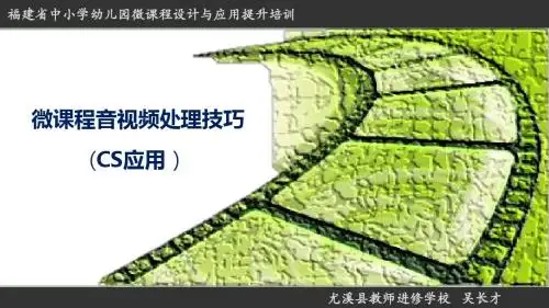 20161114微课音视频编辑技巧
