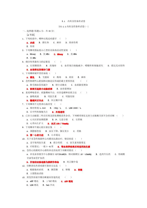 三基考试--内科试题及答案资料
