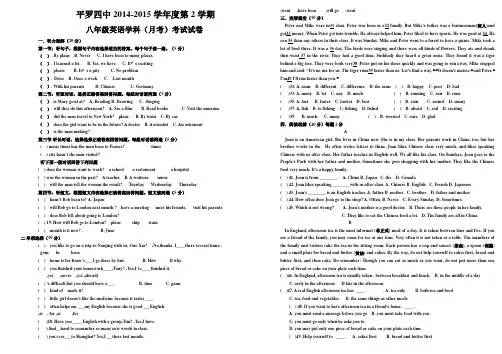 八年级英语下3月份月考试卷