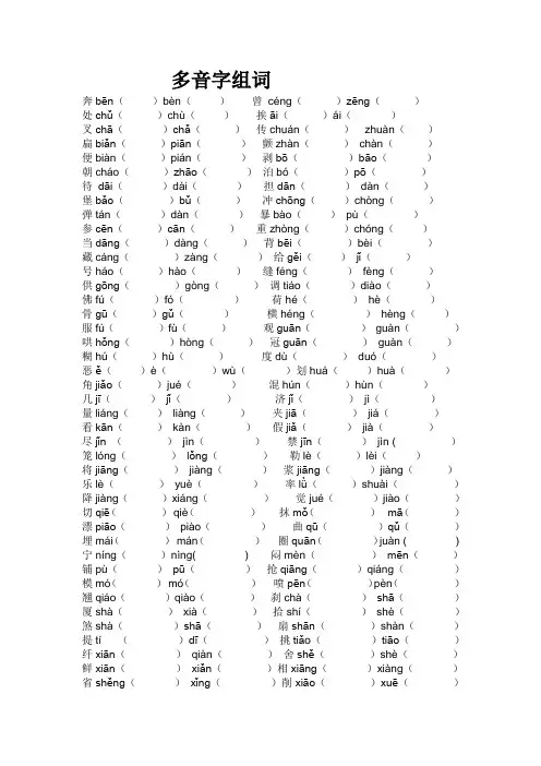 多音字组词 2