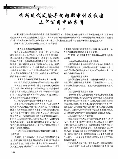 浅析现代风险导向内部审计在我国上市公司中的应用