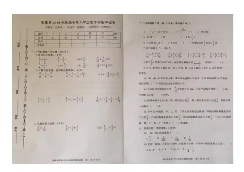六年级上册数学试题-期中考试卷福建省安溪县2019年秋季人教新课标(2014秋)(PDF扫描版含答案)