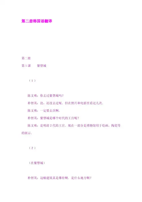 第二册韩国语翻译