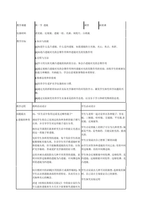 北师大版八年级物理下册全册教案[1]