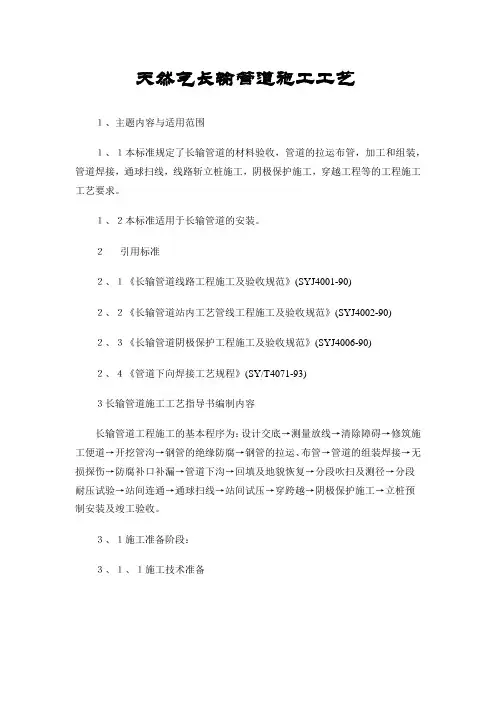 天然气长输管道施工工艺