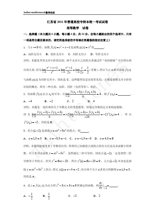 江苏省普通高校专转本统一考试高等数学试卷及答案教学提纲
