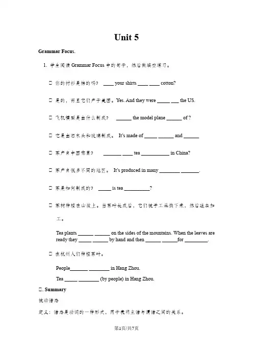 人教新目标九年级Unit 5被动语态讲解及练习(有答案) 2