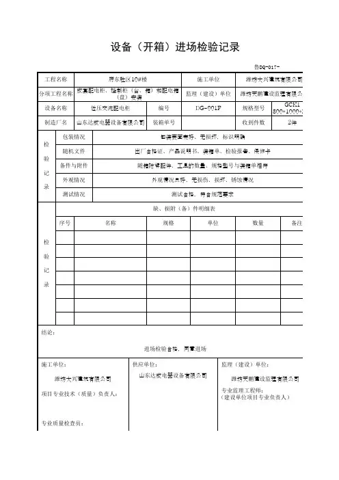 设备 开箱 进场检验记录