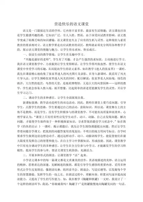 营造快乐的语文课堂