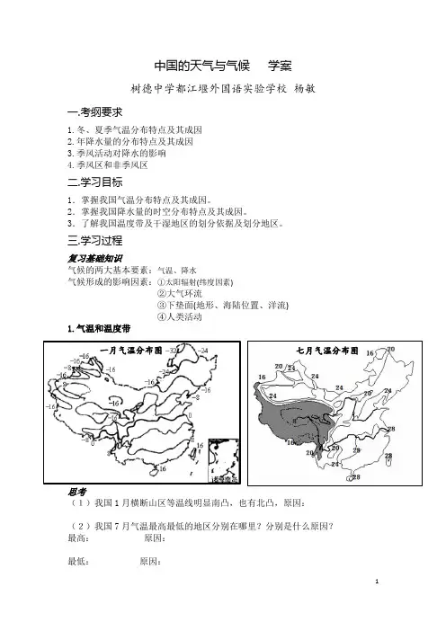 3中国的天气与气候 学案