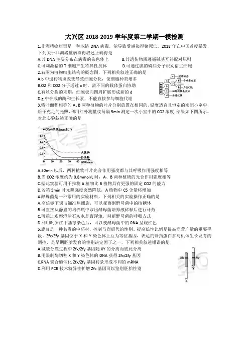 2019北京市大兴区高三生物一模试卷