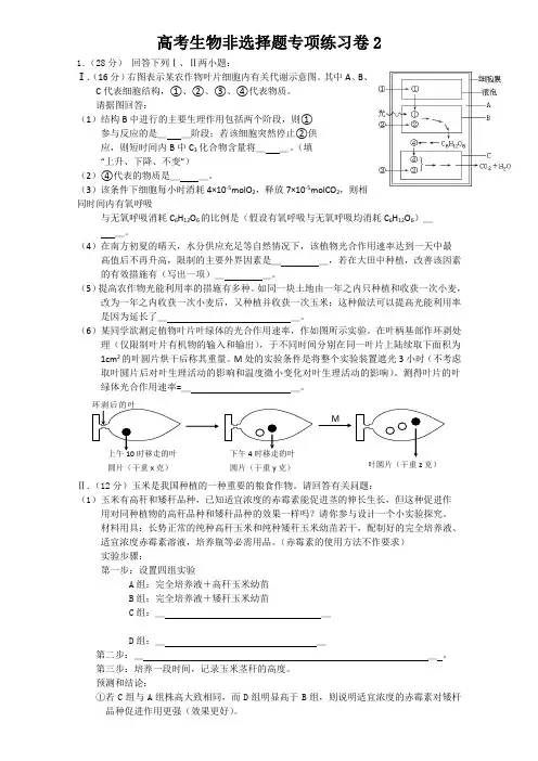 2011年高考生物专项练习：非选择题(2)