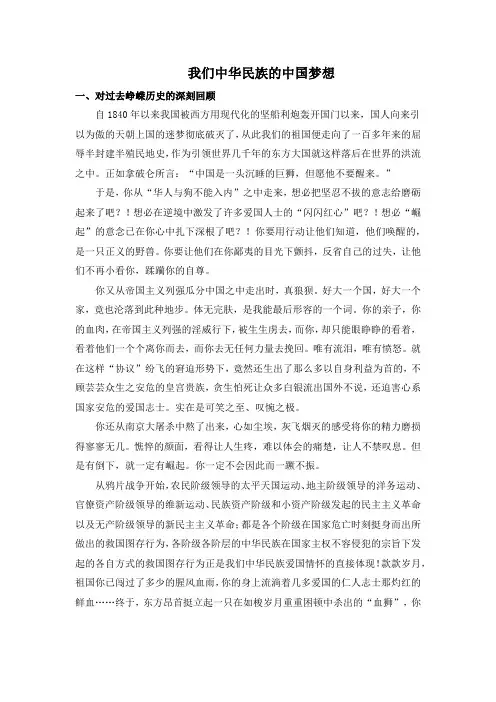 我的中国梦征文