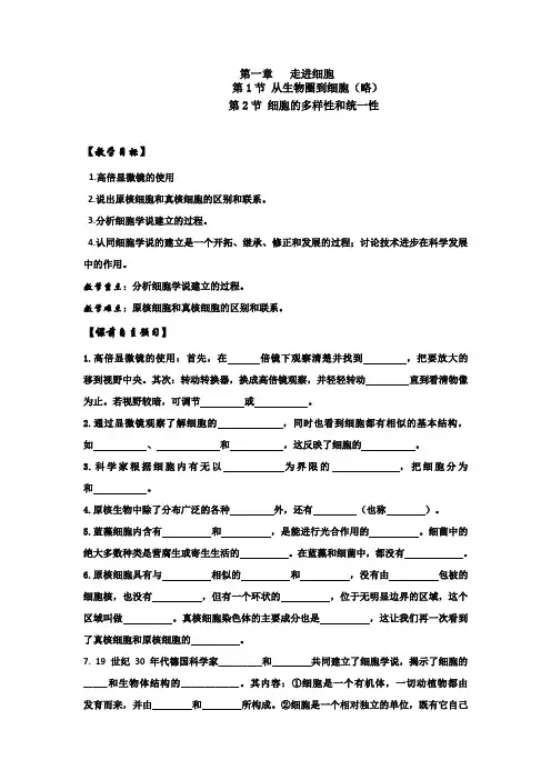 高中生物必修一校本教材