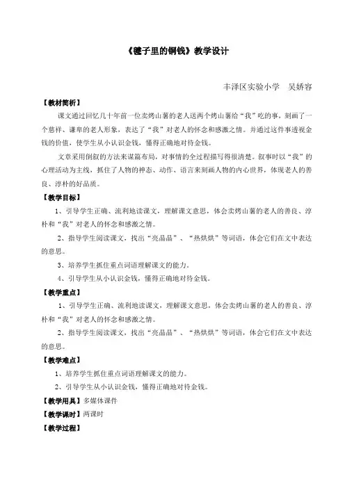 《毽子里的铜钱》教学设计