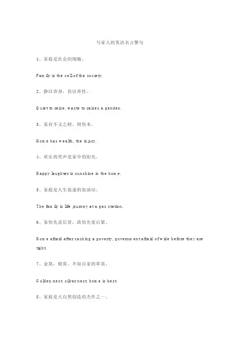 写家人的英语名言警句