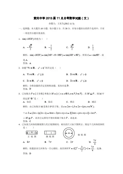 黄冈中学2013届高三11月月考数学(文)