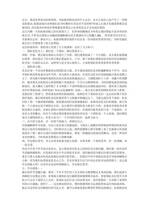 拓展训练的感想体会