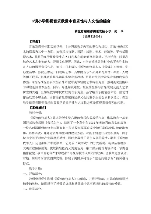 孤独的牧羊人教案