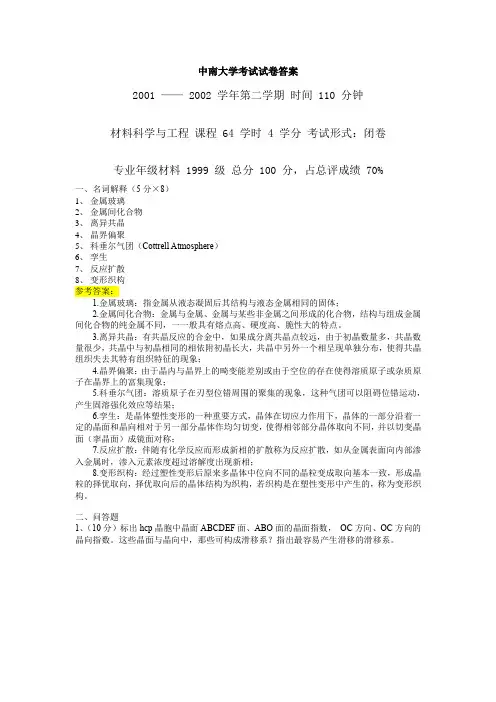 材料科学基础试卷答案