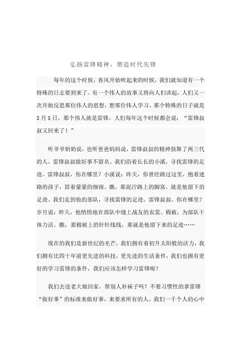 弘扬雷锋精神,塑造时代先锋