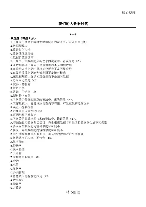 《我们的大数据时代》继续教育考习题库