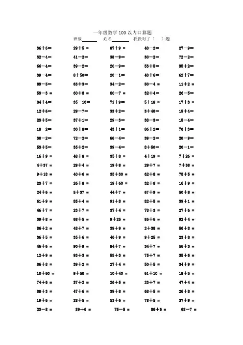 一年级数学100以内口算题1