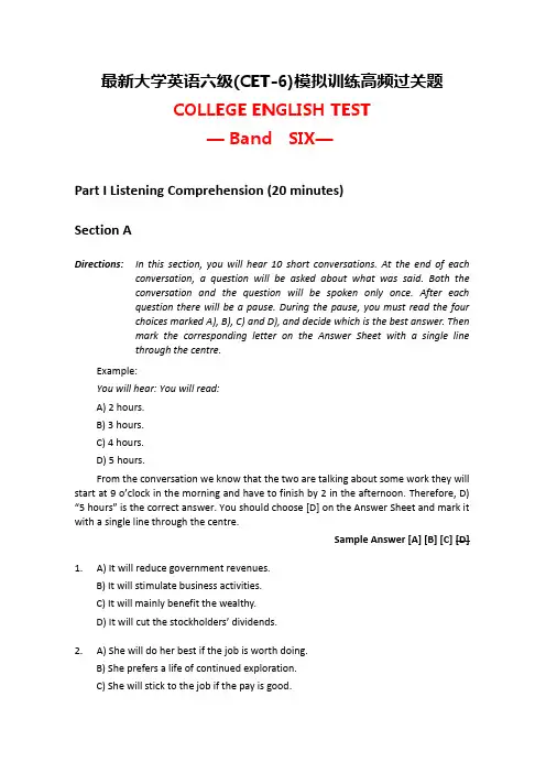 最新大学英语六级(CET-6)模拟训练高频过关题 17(附答案)