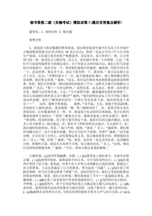 秘书资格二级(实操考试)模拟试卷3(题后含答案及解析)