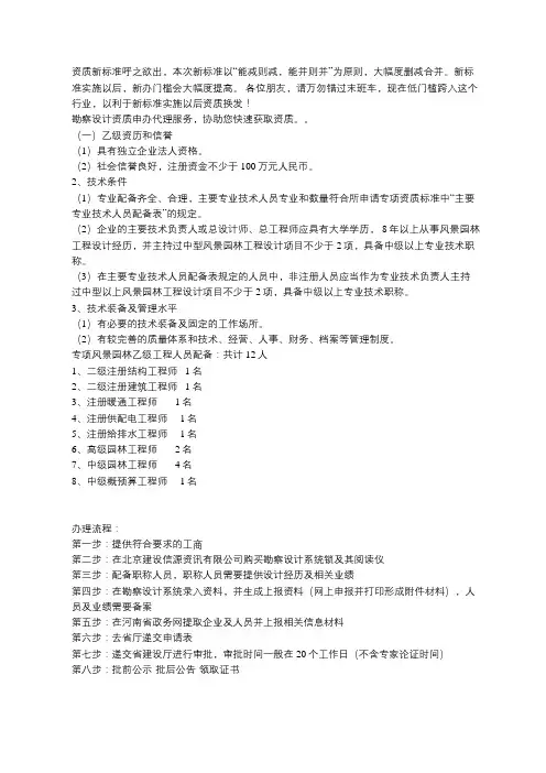 风景园林工程设计专项甲级资质的办理条件及办理流程