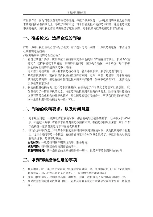 期刊论文发表的基本流程