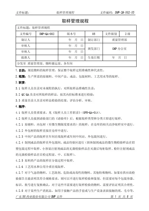 取样管理规程