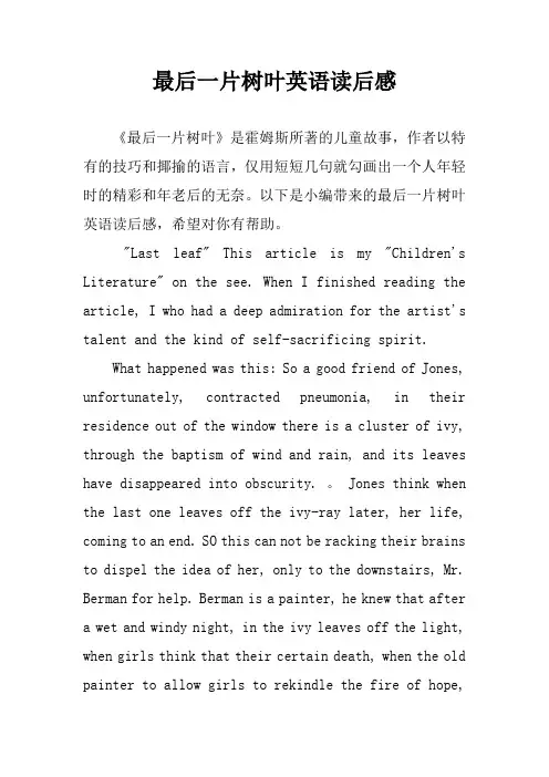 最后一片树叶英语读后感
