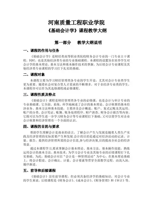 基础会计课程标准 2