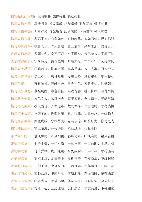 描写强壮的词句