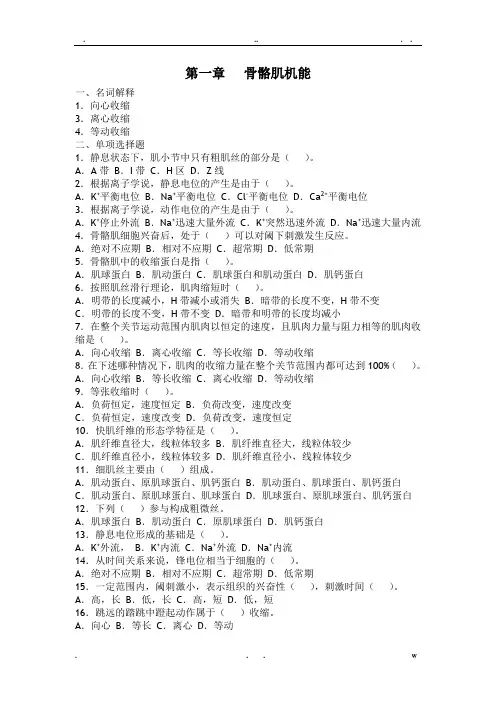 运动生理学习题集全部