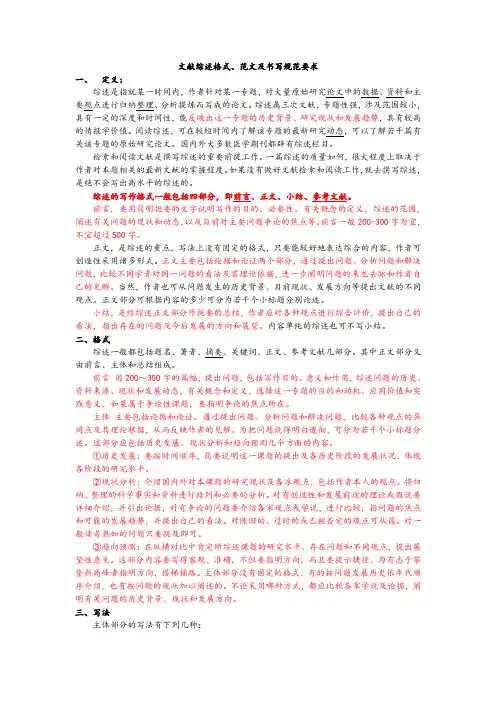 文献综述格式、范文及书写规范要求