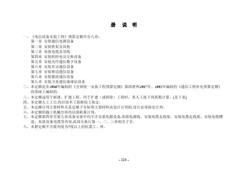 通信建设工程预算定额