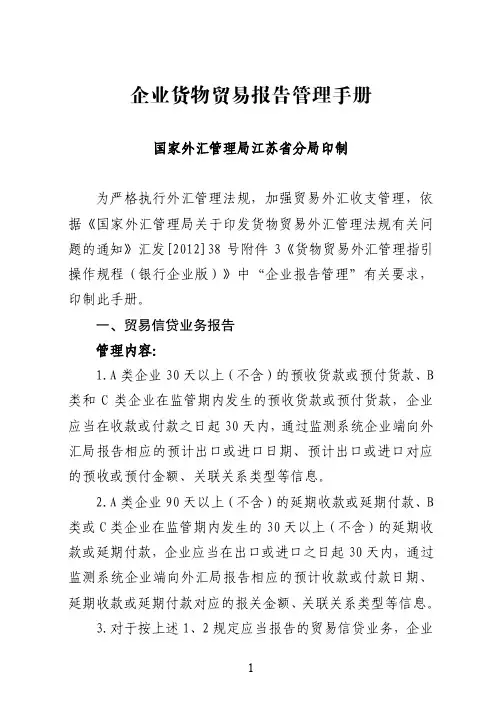 企业贸易报告手册(定)