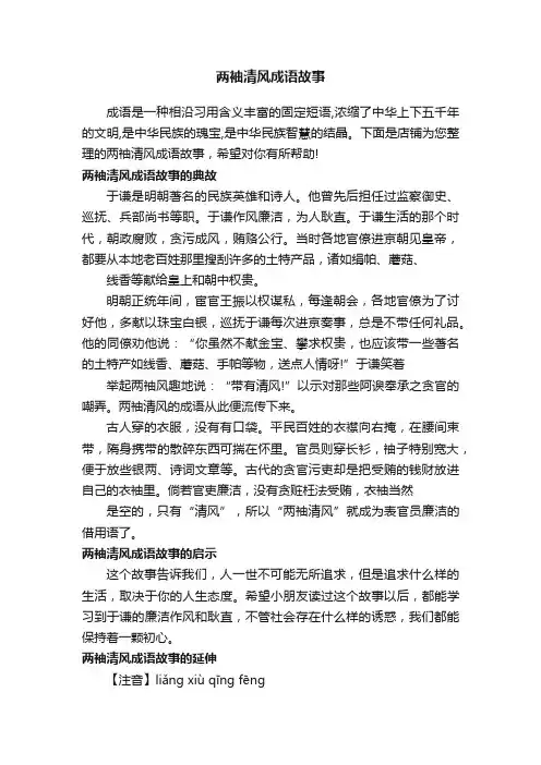 两袖清风成语故事