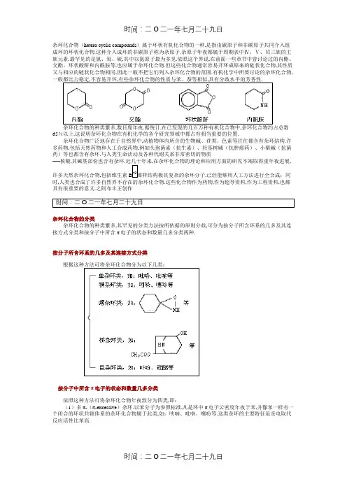 杂环化合物的命名 2