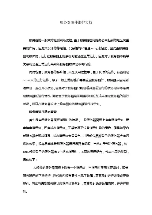 服务器硬件维护文档