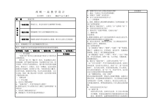 旅夜书怀公开课教案