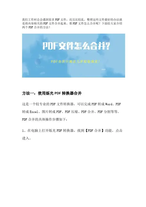 PDF文件怎么合并？PDF合并只需这几步就能搞定!