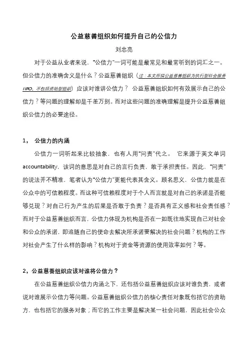 公益慈善组织如何提升自己的公信力