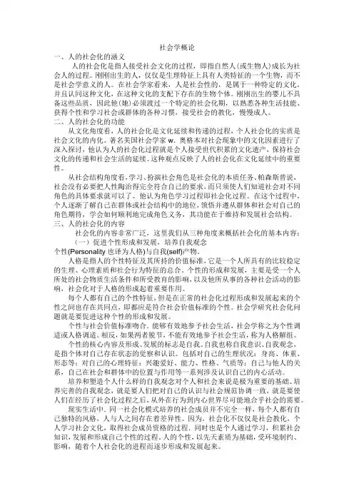 社会学概论