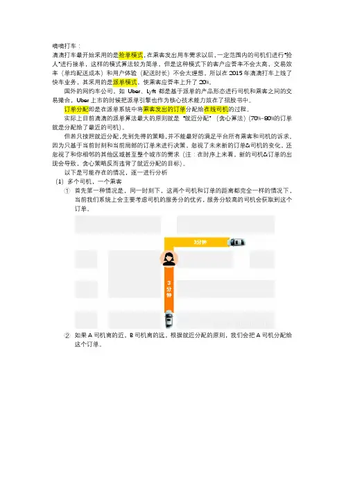 嘀嘀打车机制