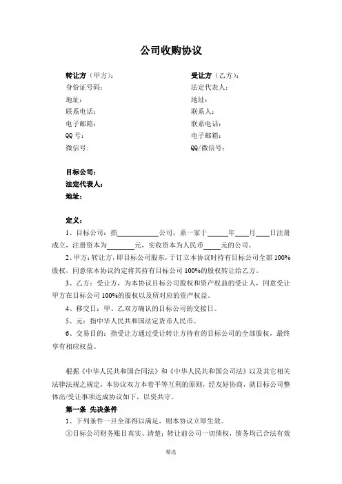 公司收购协议