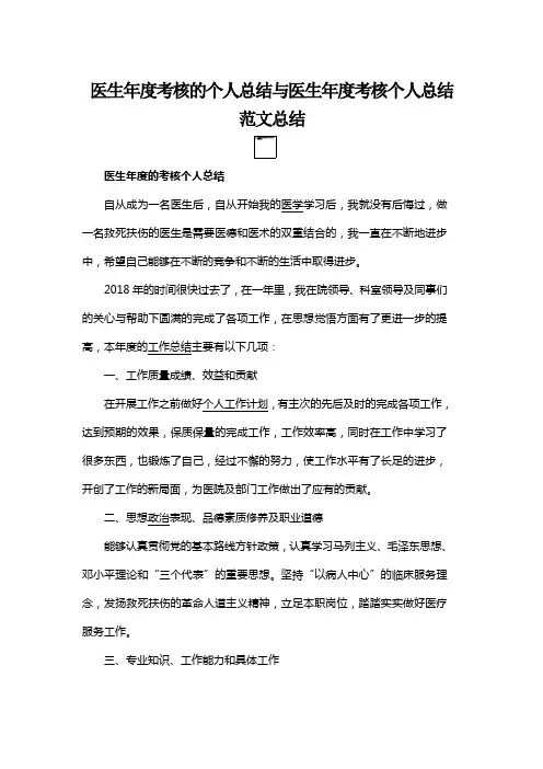 医生年度考核的个人总结与医生年度考核个人总结范文总结(可供参考)