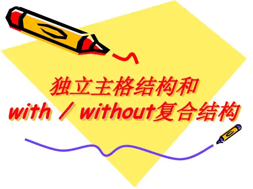 with复合结构复习